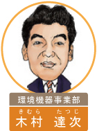木村