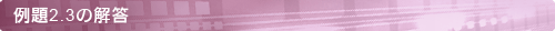 q2-3_a_title