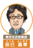 辰巳